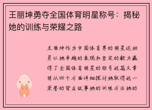 王丽坤勇夺全国体育明星称号：揭秘她的训练与荣耀之路