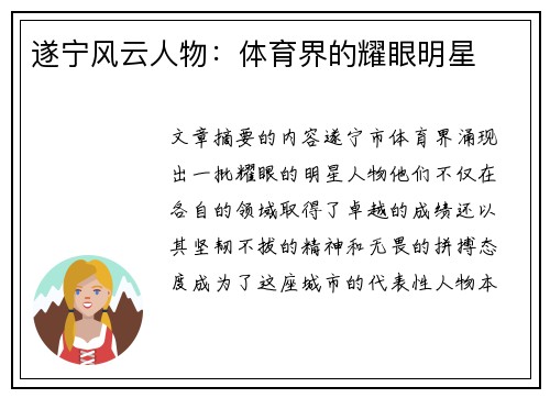 遂宁风云人物：体育界的耀眼明星