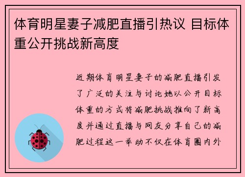 体育明星妻子减肥直播引热议 目标体重公开挑战新高度