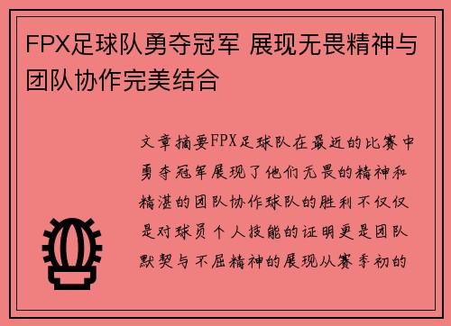 FPX足球队勇夺冠军 展现无畏精神与团队协作完美结合