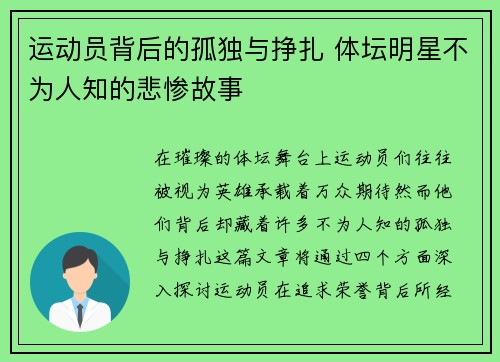 运动员背后的孤独与挣扎 体坛明星不为人知的悲惨故事