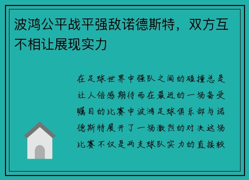 波鸿公平战平强敌诺德斯特，双方互不相让展现实力