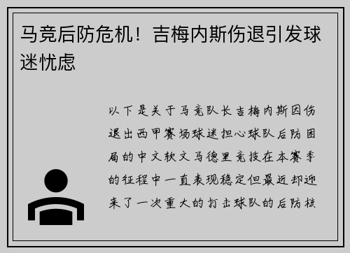 马竞后防危机！吉梅内斯伤退引发球迷忧虑